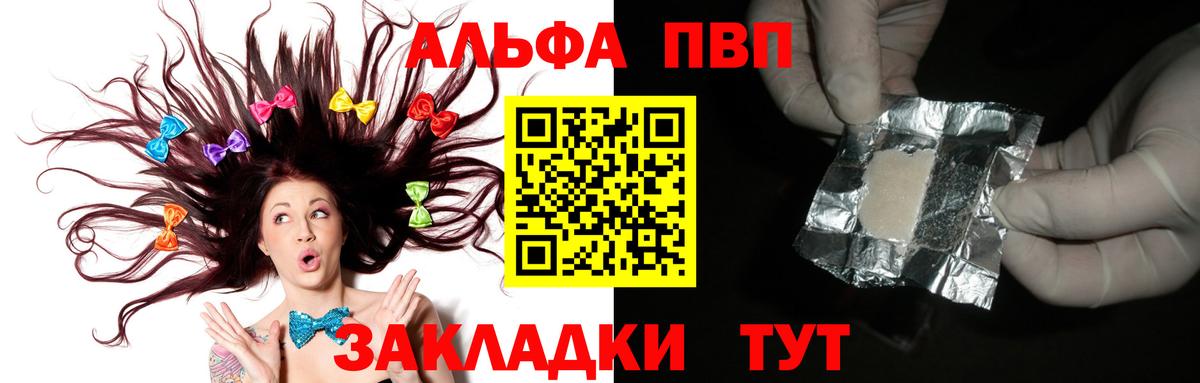 Alpha-PVP Соль Братск