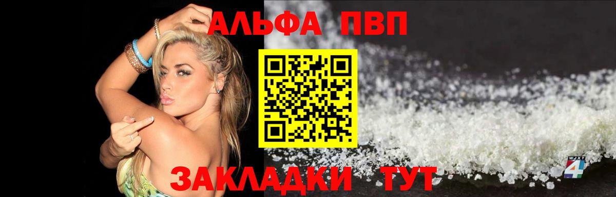 Alfa_PVP VHQ  Вход с VPN  А ПВП Соль  A PVP  Братск 