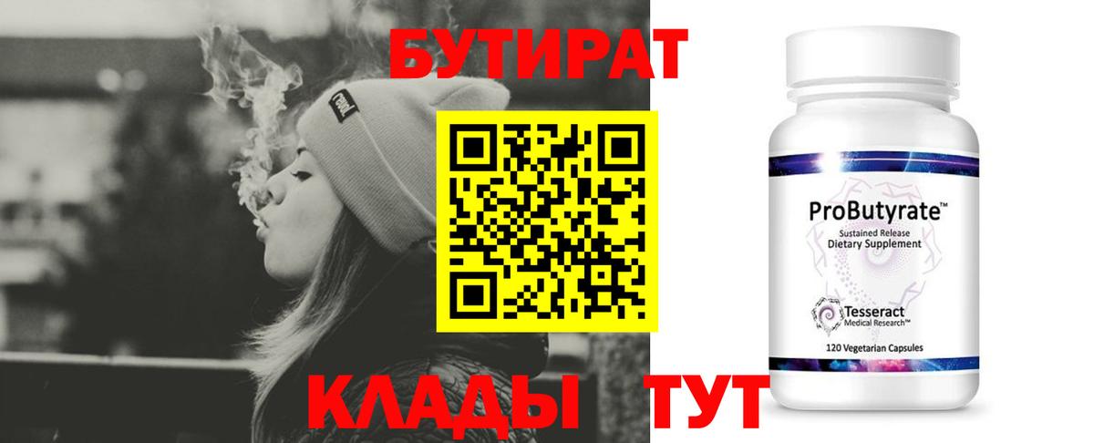 БУТИРАТ жидкий экстази  Вход с VPN  Братск 