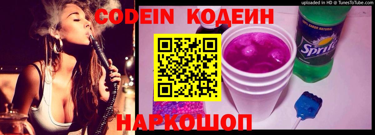 Codein Purple Drank  Вход с VPN  Братск 