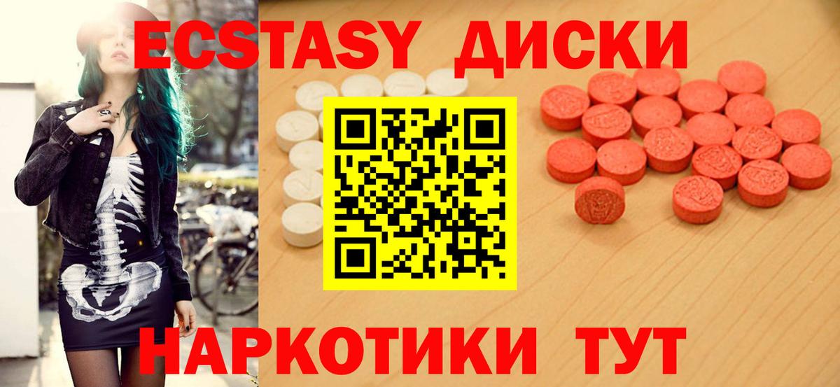 Экстази круглые  Ecstasy TESLA  Братск  Вход с VPN 
