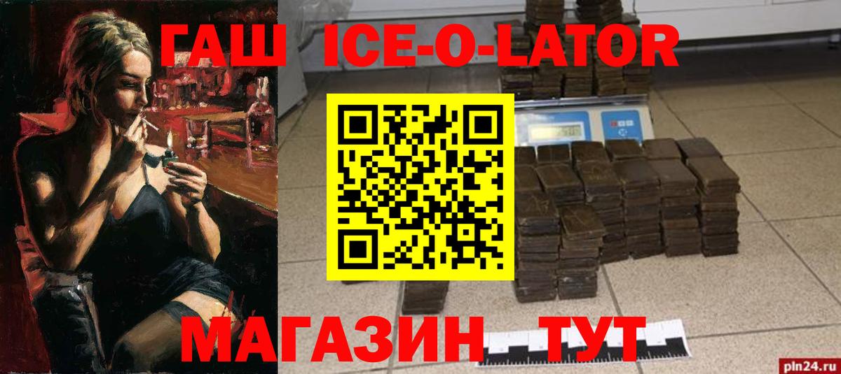 ГАШИШ Изолятор Братск