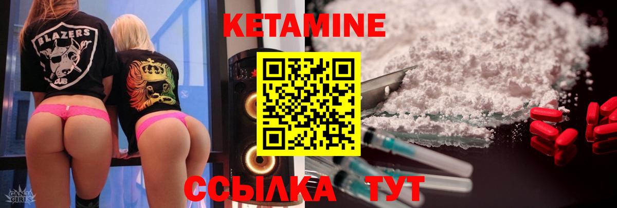 КЕТАМИН ketamine Братск