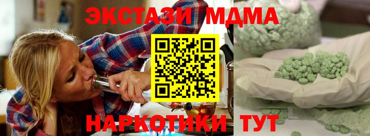 МДМА кристаллы Братск