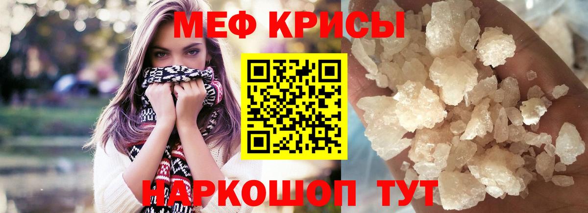 Меф кристаллы  Вход с VPN  МЯУ-МЯУ  закладка  МЯУ-МЯУ кристаллы  Братск 